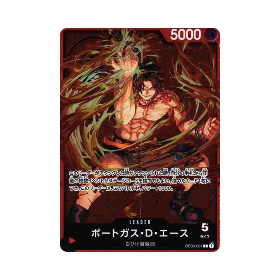 원피스 TCG 포트거스 D. 에이스 L OP03-001 챔피언쉽 세트 특전 (일어판)(One Piece TCG Portgas D Ace L OP03-001 Champion Ship Set Privilege (Japanese Ver.)) - 1