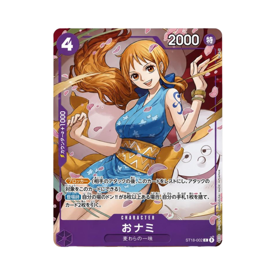 원피스 TCG 오나미 C ST18-002 프로모션 카드 8팩 배틀 우승 상 (일어판)(One Piece TCG O-Nami C ST18-002 Promotion Card 8 Pack Battle Victory Prize (Japanese Ver.)) - 1