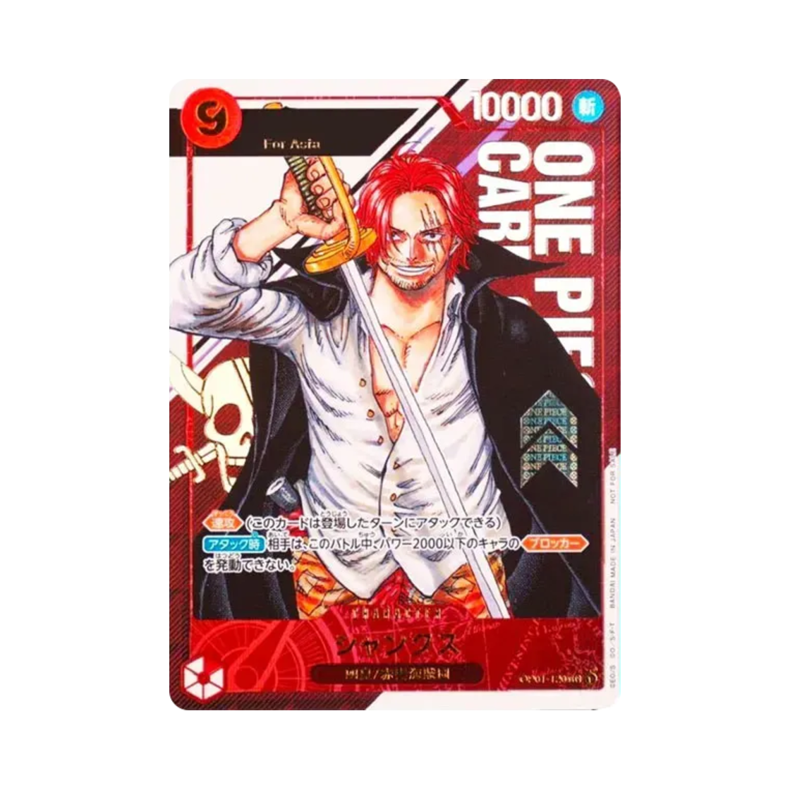 원피스 TCG 샹크스 시리얼 넘버 SEC-P OP01-120 플래그십 배틀 우승 상 아시아 (개봉/일어판)(One Piece TCG Shanks Serial Numbered SEC-P OP01-120 Flagship Battle Victory Prize For Asia (Opened/Japanese Ver.)) - 1