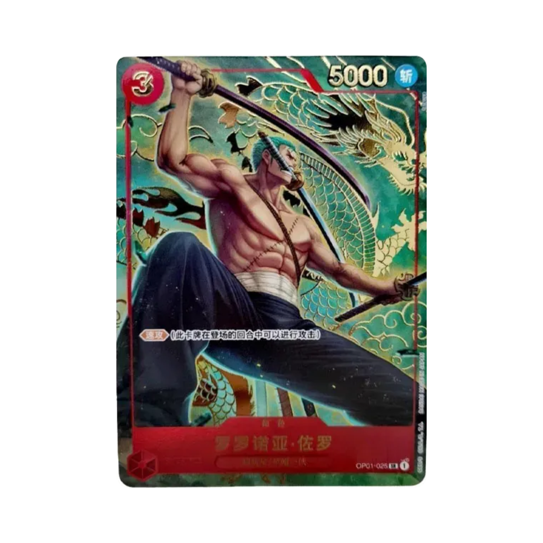 원피스 TCG 롤로노아 조로 SR OP01-025 중문 1주년 세트 (중문판)(One Piece TCG Roronoa Zoro SR OP01-025 Chinese 1st Anniversary Set (Chinese Ver.)) - 1