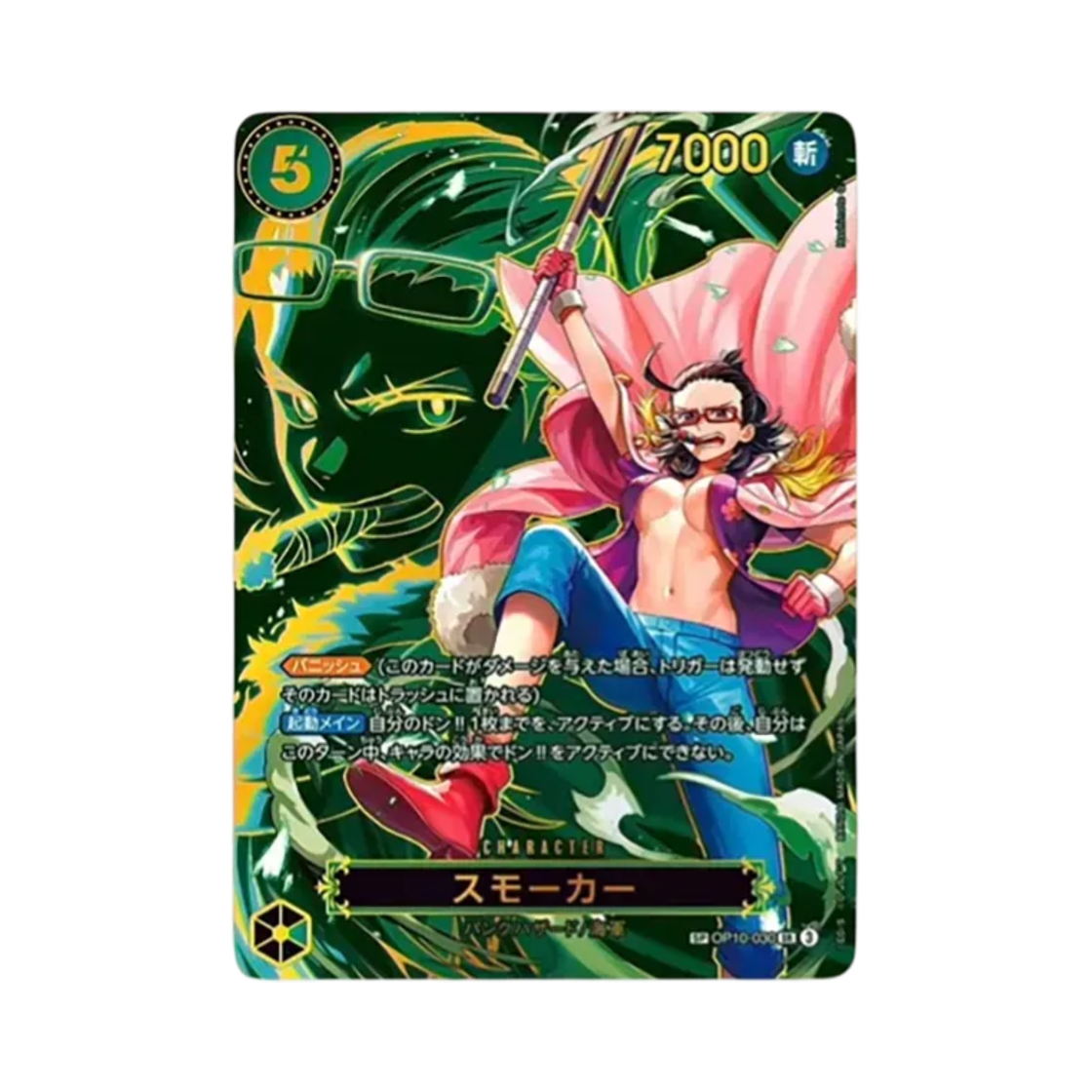원피스 TCG 스모커 SR-SPC OP10-030 부스터 팩 계승되는 의지 (일어판)(One Piece TCG Smoker SR-SPC OP10-030 Booster Pack Carrying on His Will (Japanese Ver.)) - 1