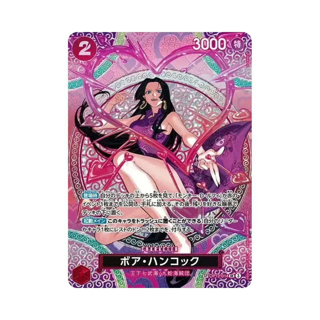 원피스 TCG 보아 행콕 SR-SPC OP12-014 부스터 팩 신의 섬 모험 (일어판)(One Piece TCG Boa Hancock SR-SPC OP12-014 Booster Pack Adventure on KAMI’s Island (Japanese Ver.))