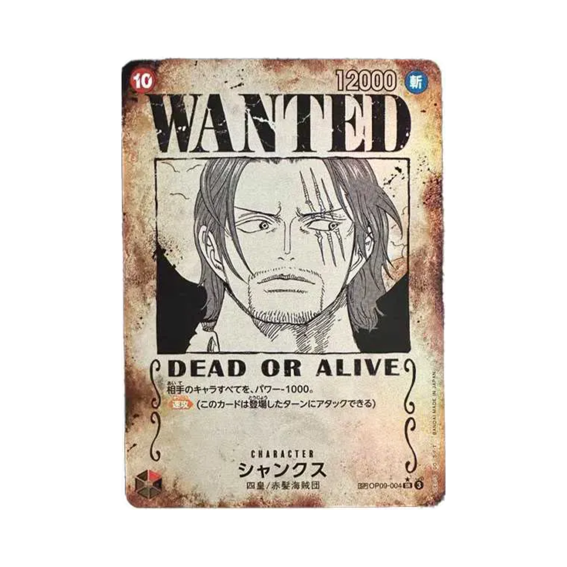 원피스 TCG 샹크스 수배서 SR-SPC OP09-004 부스터 팩 새로운 황제 (일어판)(One Piece TCG Shanks Wanted SR-SPC OP09-004 Booster Pack Emperors in the New World (Japanese Ver.)) - 1