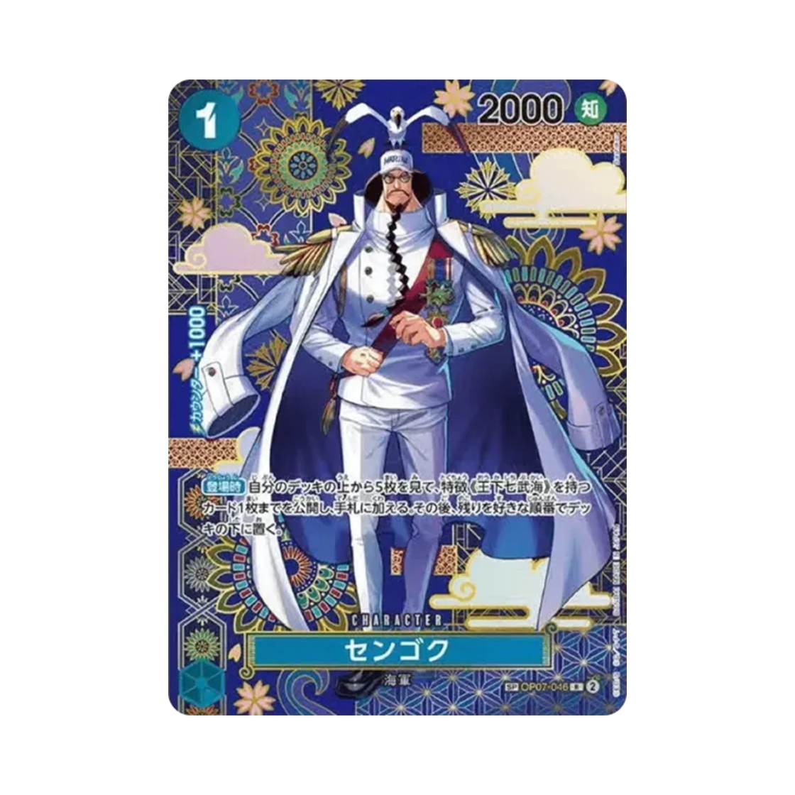 OP07-046-R-SPC One Piece TCG Sengoku R-SPC OP07-046 Booster Pack The Azure Sea's Seven (Japanese Ver.)