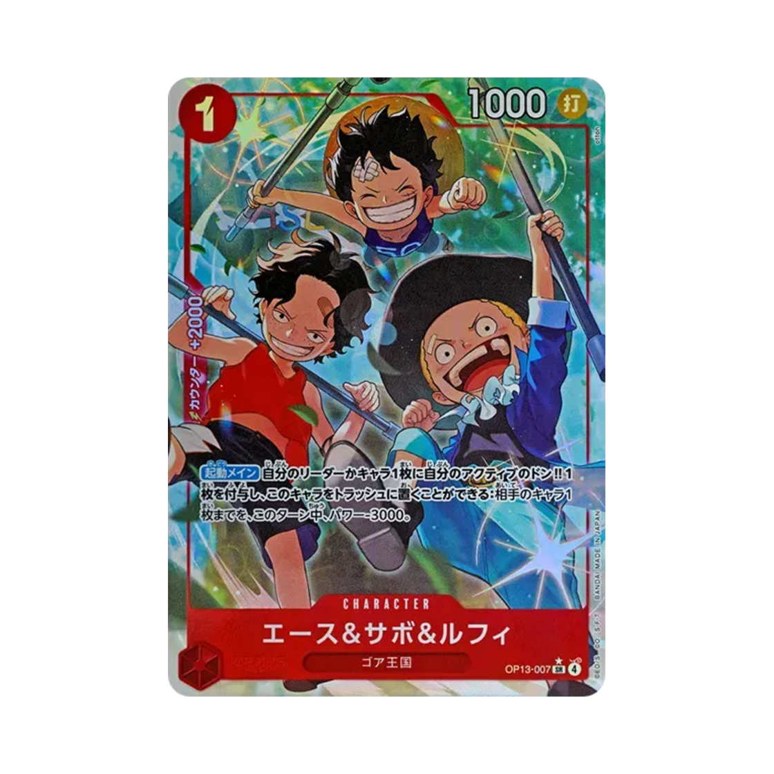 원피스 TCG 에이스 & 사보 & 루피 SR-P OP13-007 부스터 팩 계승되는 의지 (일어판)(One Piece TCG Ace & Sabo & Luffy SR-P OP13-007 Booster Pack Carrying on His Will (Japanese Ver.)) - 1