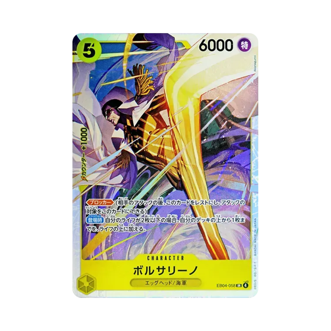 EB04-058-SR One Piece TCG Borsalino SR EB04-058 Extra Booster Egghead Crisis (Japanese Ver.)
