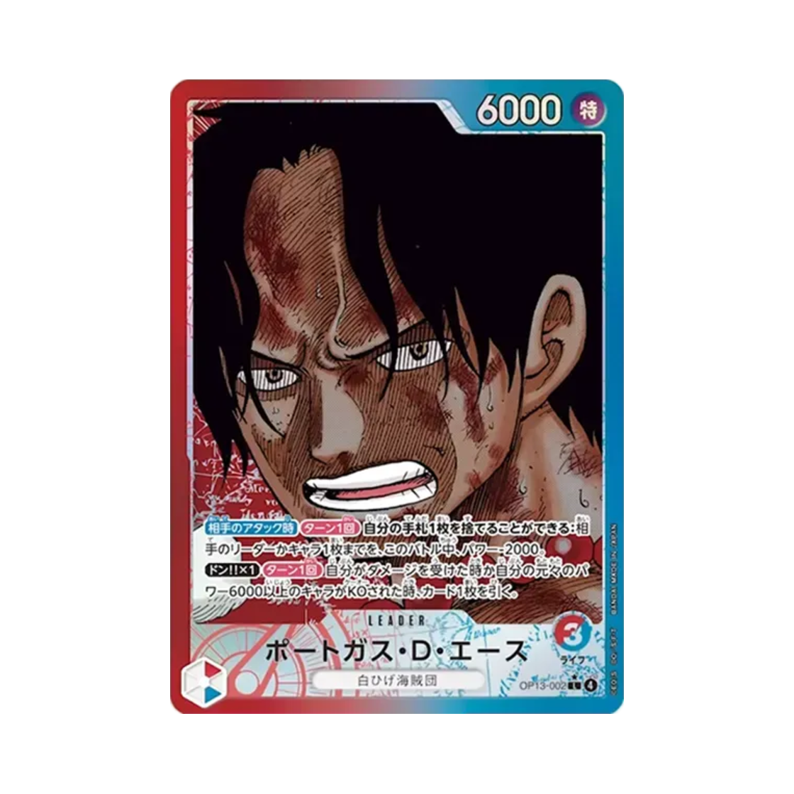 원피스 TCG 포트거스 D. 에이스 L-P OP13-002 부스터 팩 계승되는 의지 (일어판)(One Piece TCG Portgas D.Ace L-P OP13-002 Booster Pack Carrying on His Will (Japanese Ver.)) - 1