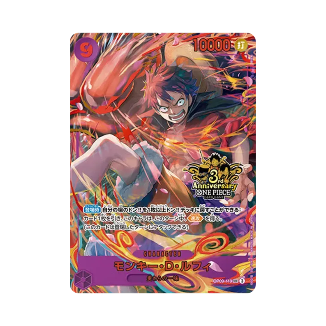 OP09-119-SEC One Piece TCG Monkey D. Luffy SEC OP09-119 Japanese 3rd Anniversary Set (Japanese Ver.)