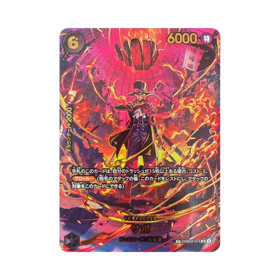 원피스 TCG 사보 SR-SPC PRB02-014 엑스트라 부스터 에그헤드 크라이시스 (일어판)(One Piece TCG Sabo SR-SPC PRB02-014 Extra Booster Egghead Crisis (Japanese Ver.)) - 1