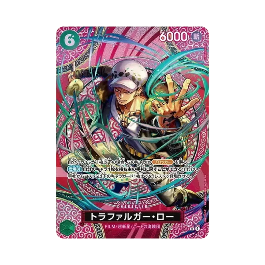 원피스 TCG 트라팔가 로 R-SPC OP13-031 부스터 팩 신의 섬 모험 (일어판)(One Piece TCG Trafalgar Law R-SPC OP13-031 Booster Pack Adventure on KAMI’s Island (Japanese Ver.)) - 1