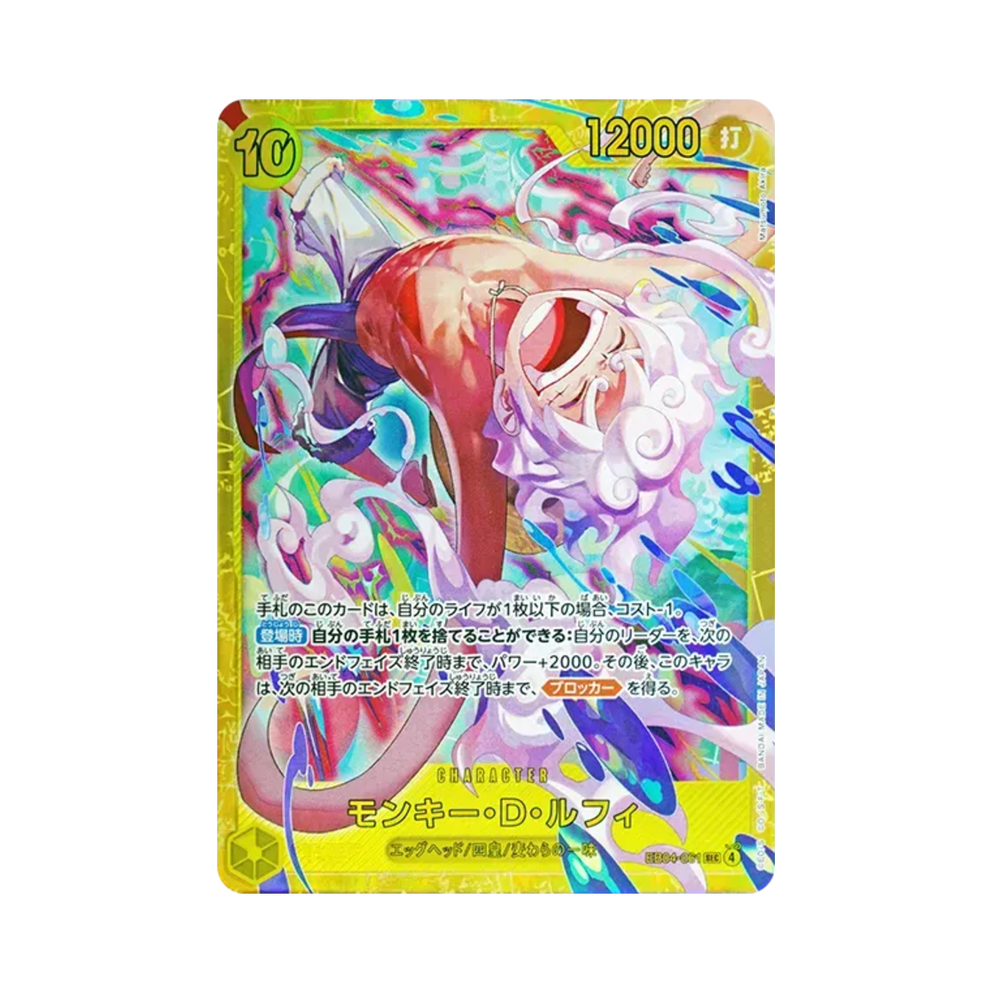 EB04-061-SEC One Piece TCG Monkey D. Luffy SEC EB04-061 Extra Booster Egghead Crisis (Japanese Ver.)