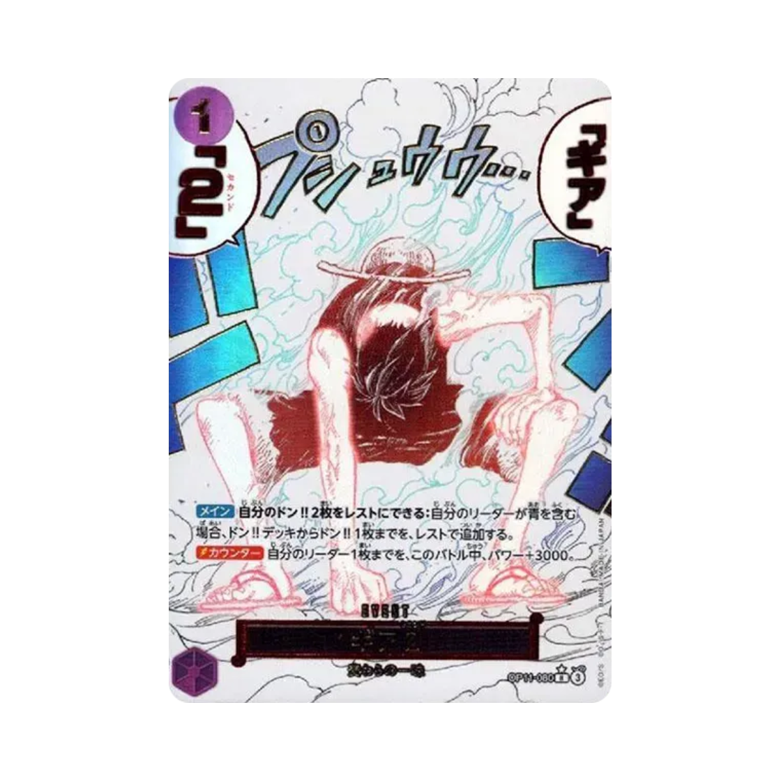 원피스 TCG 기어 2 R-P OP11-080 부스터 팩 신속의 권 (일어판)(One Piece TCG Gear 2 R-P OP11-080 Booster Pack A Fist of Divine Speed (Japanese Ver.))