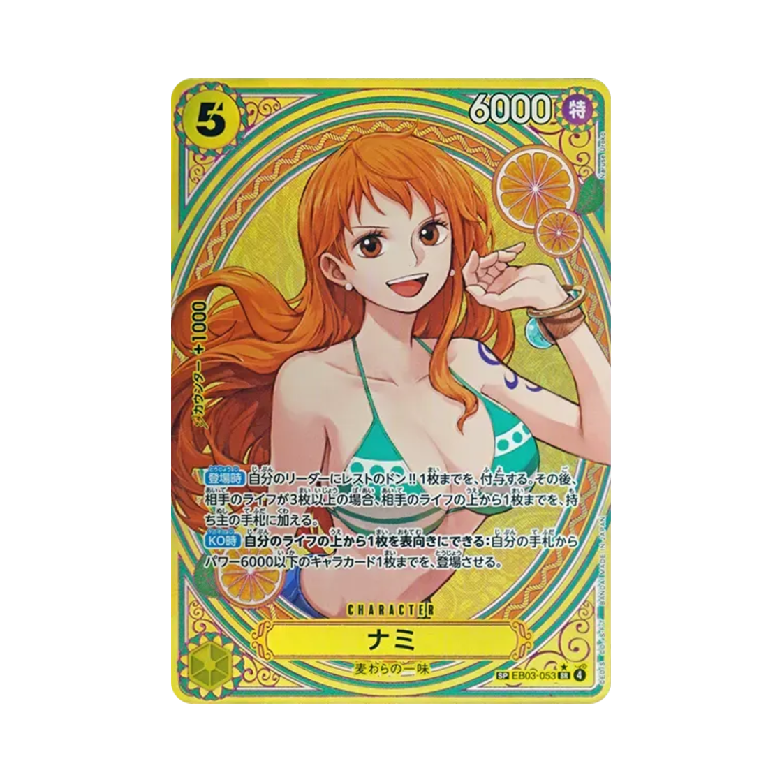 원피스 TCG 나미 SR-SPC EB03-053 엑스트라 부스터 원피스 히로인즈 에디션 (일어판)(One Piece TCG Nami SR-SPC EB03-053 Extra Booster One Piece Heroines Edition (Japanese Ver.))