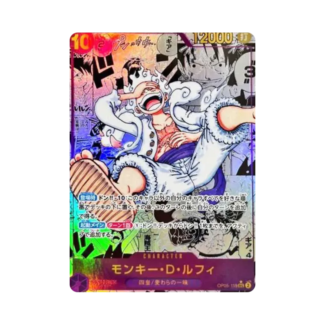 원피스 TCG 몽키 D. 루피 망가 페러렐 SEC-SP OP05-119 부스터 팩 신시대의 주역 (일어판)(One Piece TCG Monkey D. Luffy Manga Parallel SEC-SP OP05-119 Booster Pack Awakening of the New Era (Japanese Ver.)) - 1