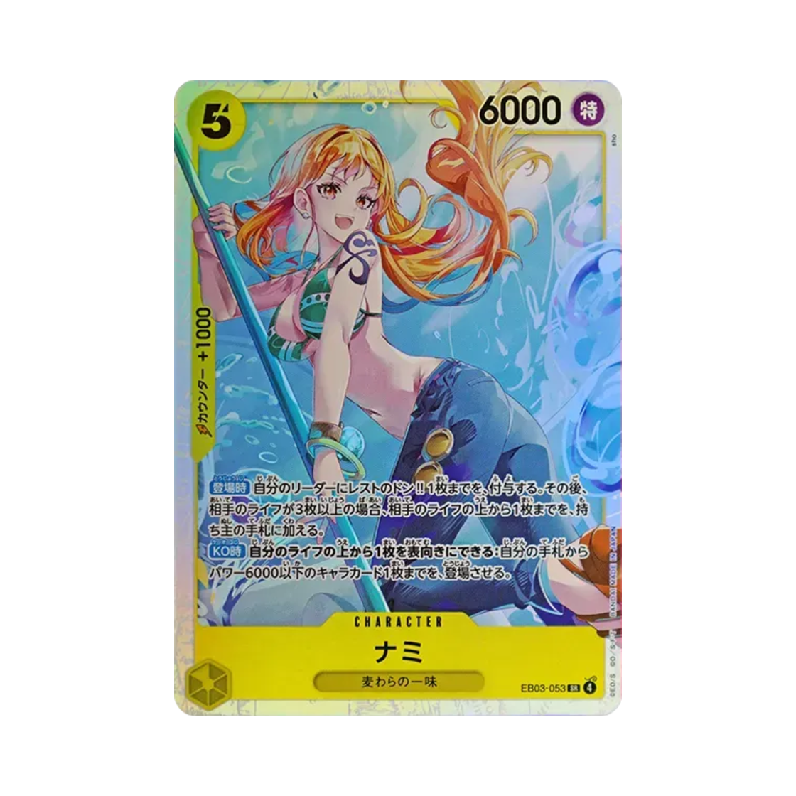 원피스 TCG 나미 SR EB03-053 엑스트라 부스터 원피스 히로인즈 에디션 (일어판)(One Piece TCG Nami SR EB03-053 Extra Booster One Piece Heroines Edition (Japanese Ver.)) - 1