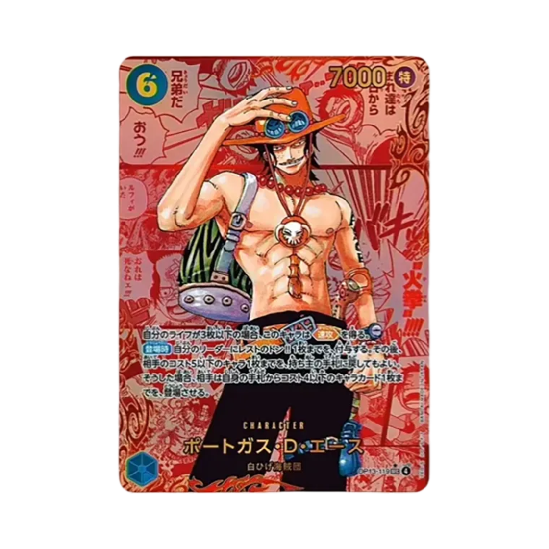 원피스 TCG 포트거스 D 에이스 레드 망가 패러렐 SEC-RSP OP13-119 부스터 팩 계승되는 의지 (일어판)(One Piece TCG Portgas D.Ace Red Manga Parallel SEC-RSP OP13-119 Booster Pack Carrying on His Will (Japanese Ver.)) - 1
