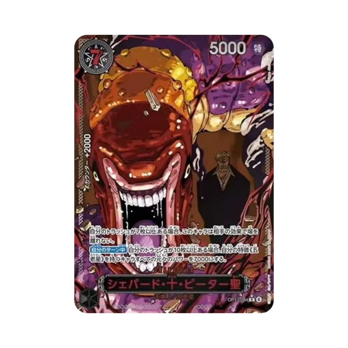 원피스 TCG 셰퍼드 주. 피터 성 R-RP OP13-084 부스터 팩 계승되는 의지 (일어판)(One Piece TCG St. Shepherd Ju Peter R-RP OP13-084 Booster Pack Carrying on His Will (Japanese Ver.)) - 1