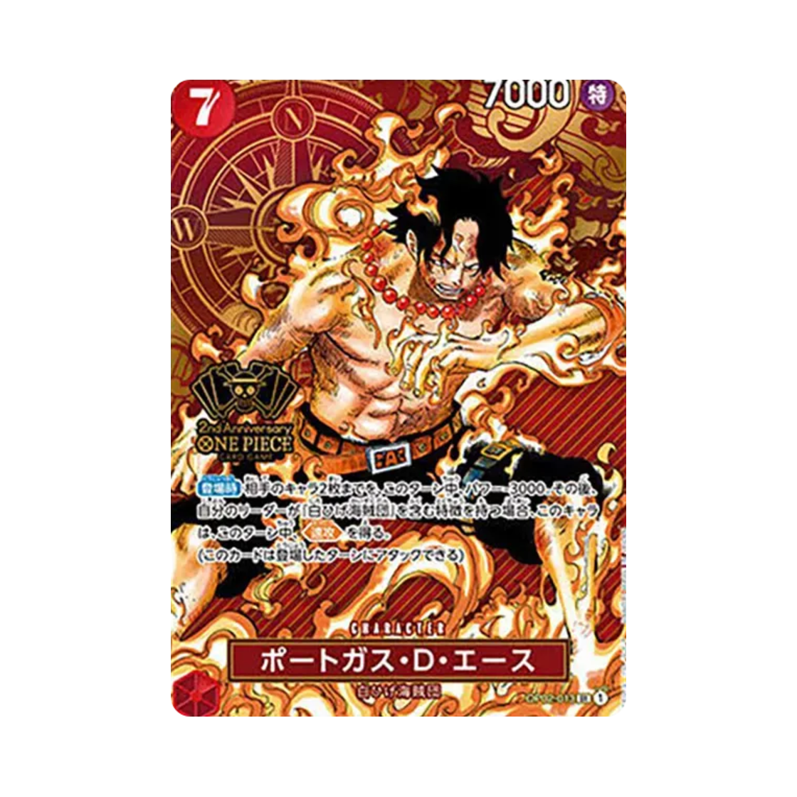 원피스 TCG 포트거스 D 에이스 SR OP02-013 스페셜 굿즈 세트 2주년 세트 (일어판)(One Piece TCG Portgas D.Ace SR OP02-013 Special Goods Set 2nd Anniversary Set (Japanese Ver.)) - 1
