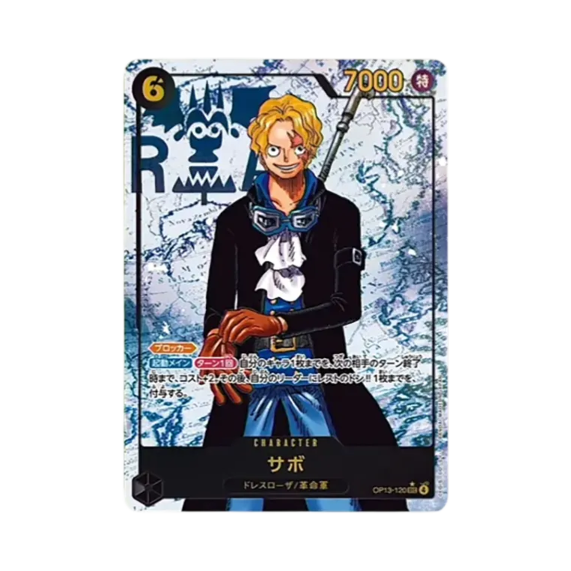 원피스 TCG 사보 SEC-P OP13-120 부스터 팩 계승되는 의지 (일어판)(One Piece TCG Sabo SEC-P OP13-120 Booster Pack Carrying on His Will (Japanese Ver.)) - 1