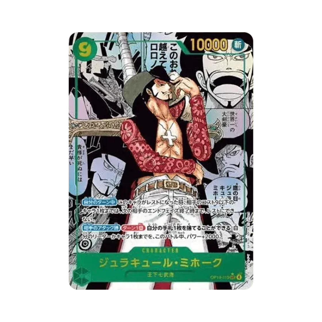 원피스 TCG 쥬라큘 미호크 망가 페러렐 SEC-SP OP14-119 부스터 팩 창해의 칠걸 (일어판)(One Piece TCG Dracule Mihawk Manga Parallel SEC-SP OP14-119 Booster Pack The Azure Sea's Seven (Japanese Ver.)) - 1