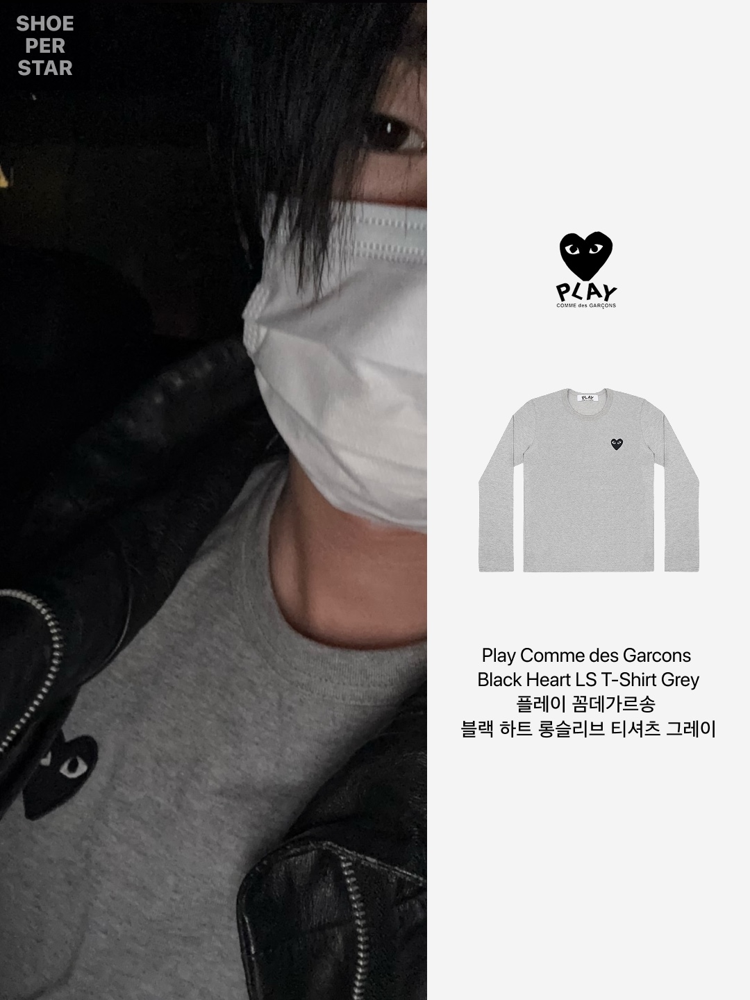 Play Comme des Garcons Black Heart LS T-Shirt Grey 착용 스타일 - 2