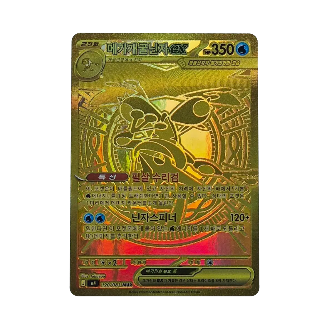 포켓몬 TCG 메가 개굴닌자 ex MUR 닌자 스피너 (한글판)(Pokemon TCG Mega Greninja ex MUR Ninja Spinner (Korean Ver.))
