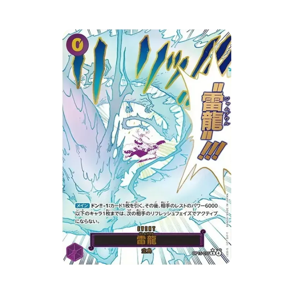 OP15-077-R-P One Piece TCG Lightning Dragon R-P OP15-077 Booster Pack Adventure on KAMI’s Island (Japanese Ver.)