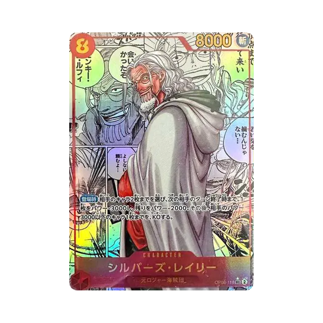 원피스 TCG 실버즈 레일리 망가 페러렐 SEC-SP OP08-118 부스터 팩 두 전설 (일어판)(One Piece TCG Silvers Rayleigh Manga Parallel SEC-SP OP08-118 Booster Pack Two Legends (Japanese Ver.)) - 1