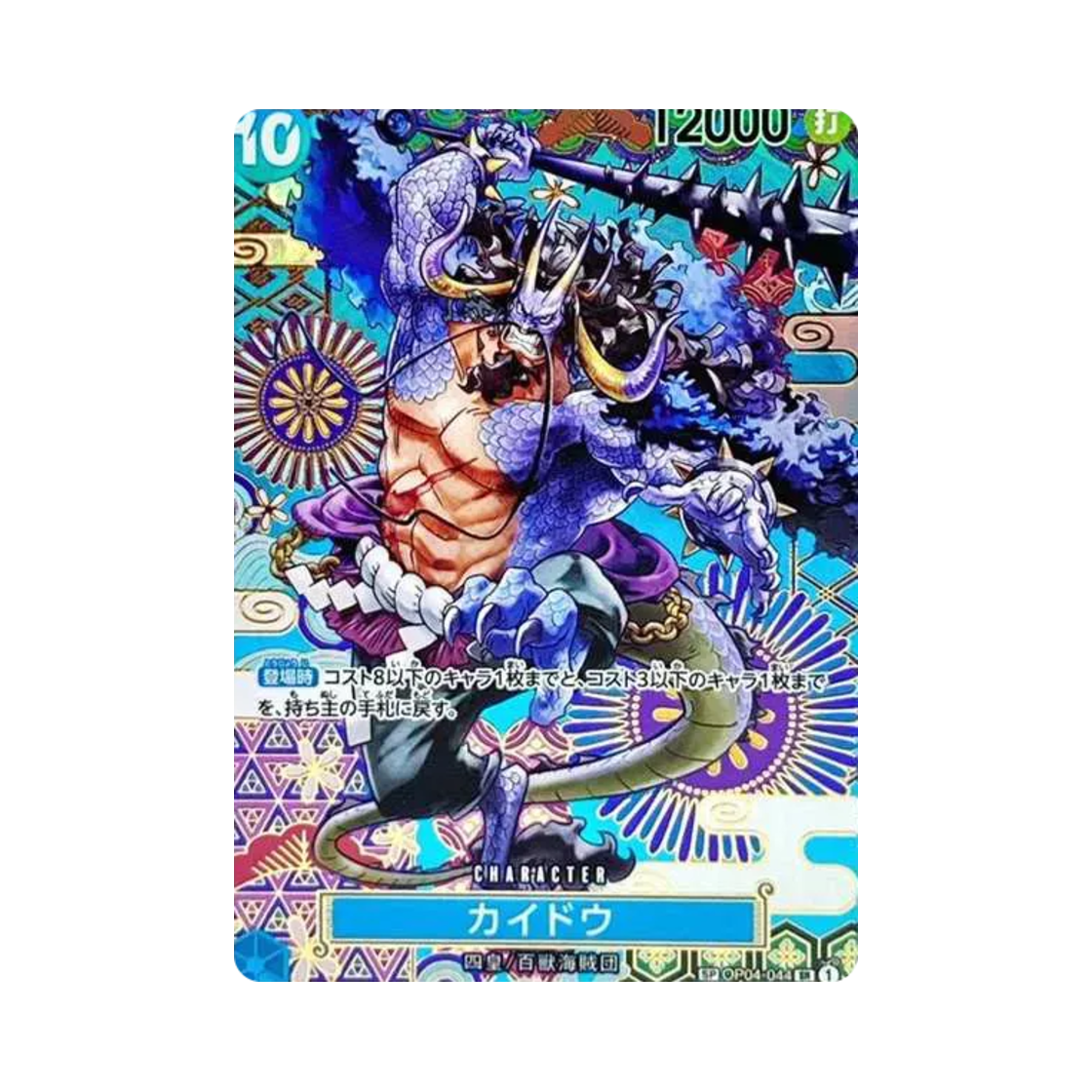 OP04-044-SR-SPC One Piece TCG Kaido SR-SPC OP04-044 Booster Pack Awakening of the New Era (Japanese Ver.)