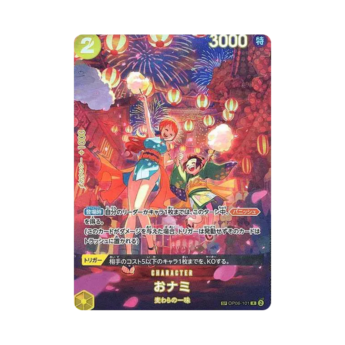 원피스 TCG 오나미 R-SPC OP06-101 부스터 팩 500년 후의 미래 (일어판)(One Piece TCG Onami R-SPC OP06-101 Booster Pack 500 Yeas in the Future (Japanese Ver.)) - 1
