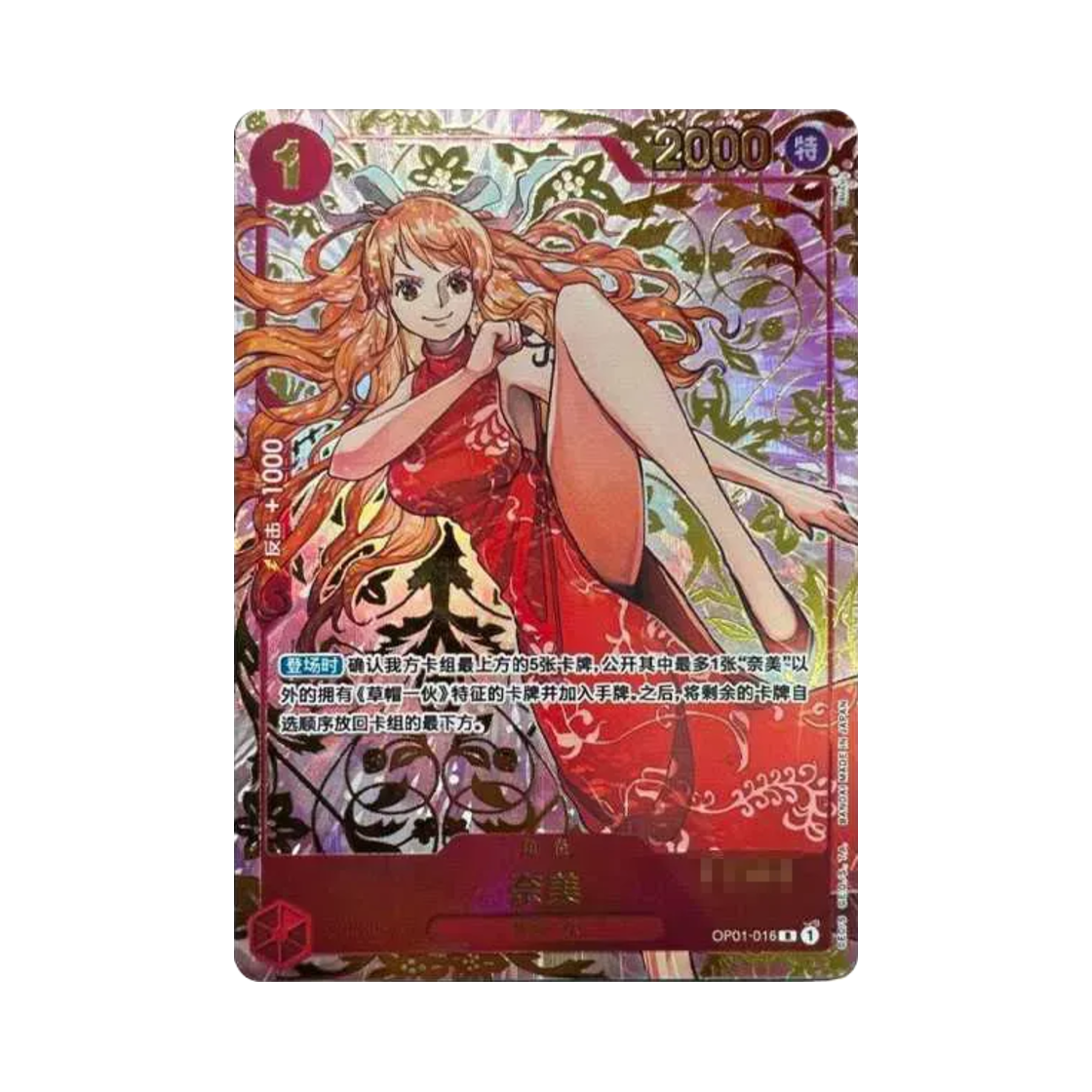 OP01-016-P One Piece TCG Nami Serial Numbered OP01-016 Chinese 1st Anniversary Set (Opened/Chinese Ver.)