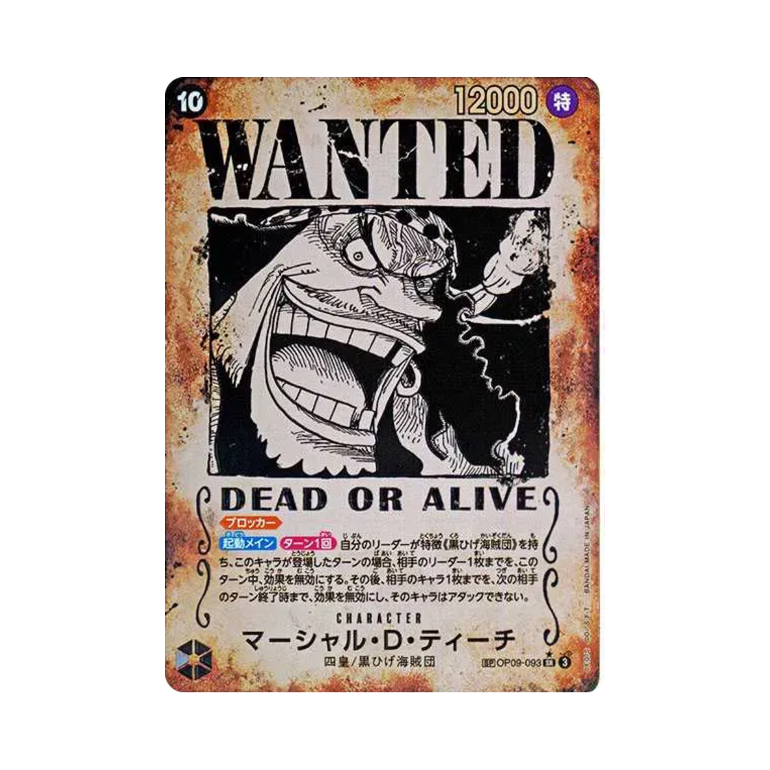 원피스 TCG 마샬 D 티치 수배서 SR-SPC OP09-093 부스터 팩 새로운 황제 (일어판)(One Piece TCG Marshall D. Teach Wanted SR-SPC OP09-093 Booster Pack Emperors in the New World (Japanese Ver.)) - 1