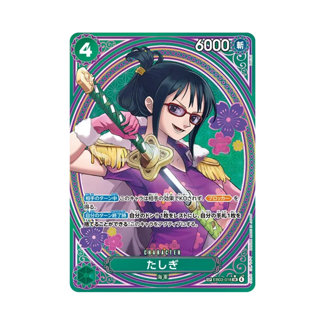 원피스 TCG 타시기 SR-SPC EB03-018 엑스트라 부스터 원피스 히로인즈 에디션 (일어판)(One Piece TCG Tashigi SR-SPC EB03-018 Extra Booster One Piece Heroines Edition (Japanese Ver.)) - 1