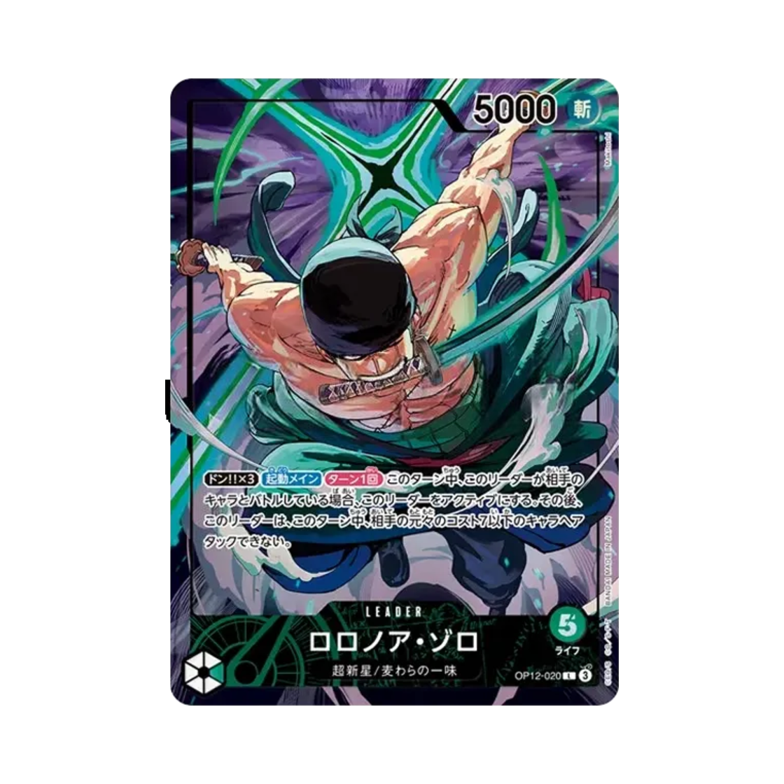 원피스 TCG 롤로노아 조로 L OP12-020 프로모션 카드 공식 플레이매트 한정판 vol.4 (일어판)(One Piece TCG Roronoa Zoro L OP12-020 Promotion Card Official Playmat Limited Edition vol.4 (Japanese Ver.)) - 1