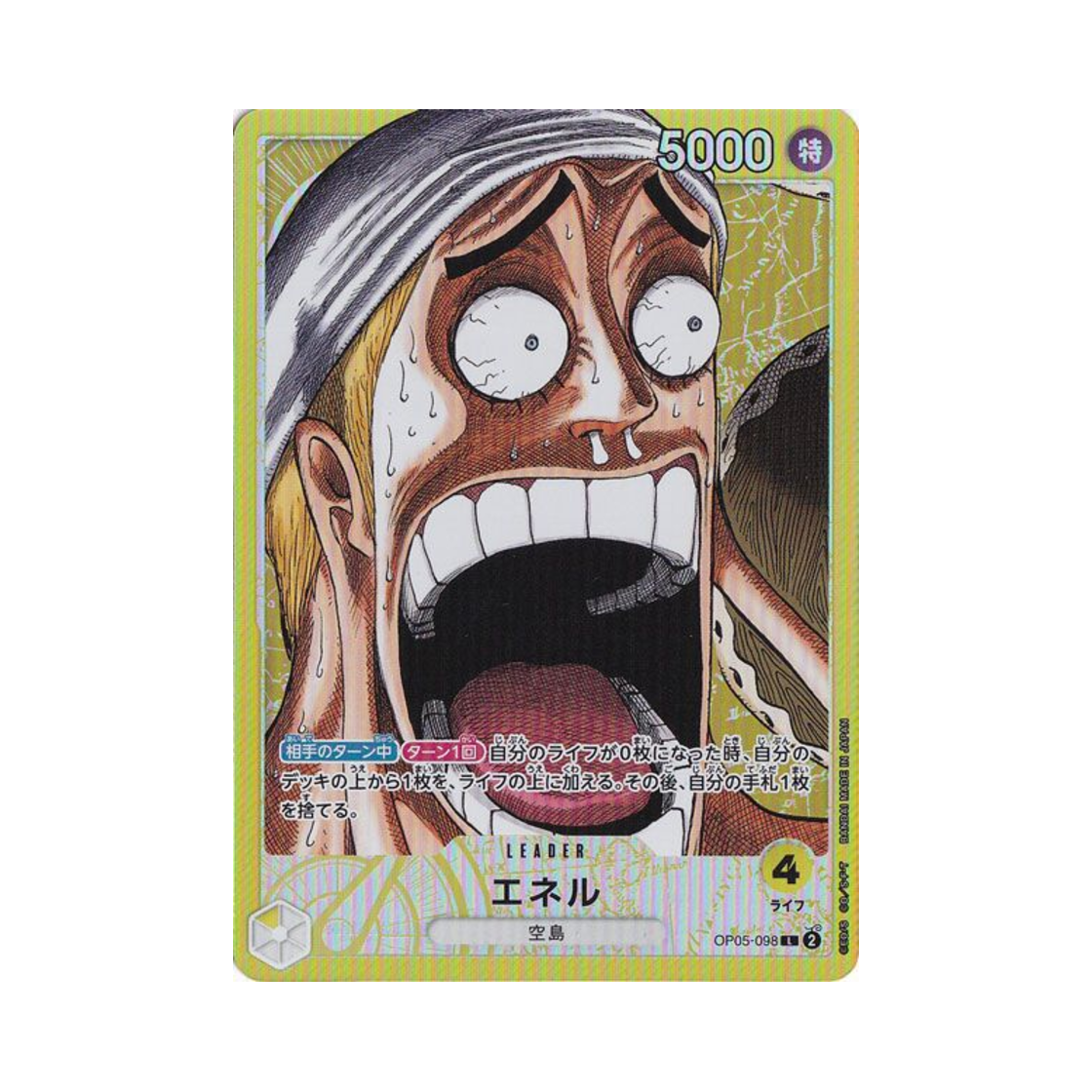 원피스 TCG 에넬 L OP05-098 한정 카드 컬렉션 베이스 샵 vol.1 (일어판)(One Piece TCG Enel L OP05-098 Limited Card Collection Base Shop vol.1 (Japanese Ver.))