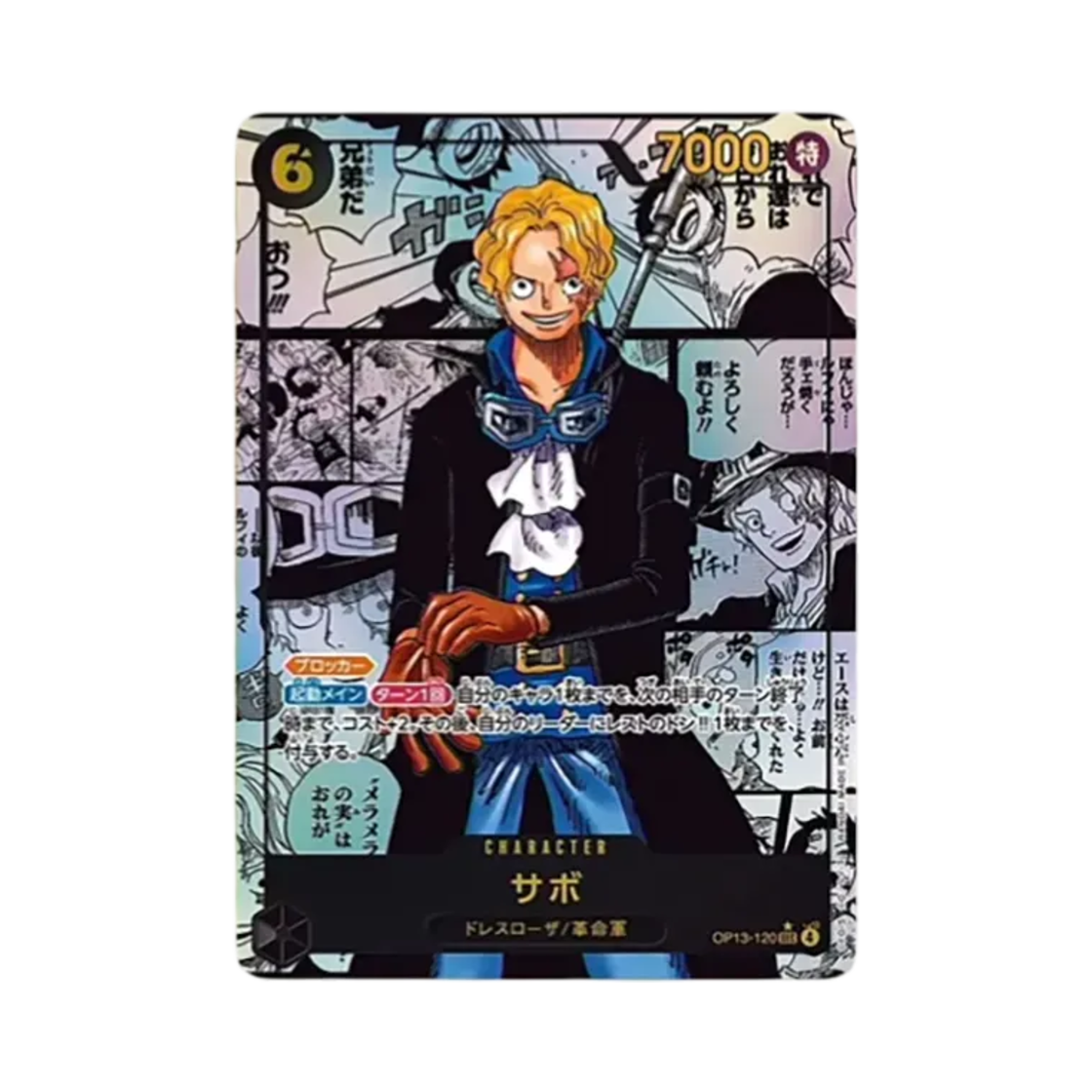 원피스 TCG 사보 망가 페러렐 SEC-SP OP13-120 부스터 팩 계승되는 의지 (일어판)(One Piece TCG Sabo Manga Parallel SEC-SP OP13-120 Booster Pack Carrying on His Will (Japanese Ver.)) - 1