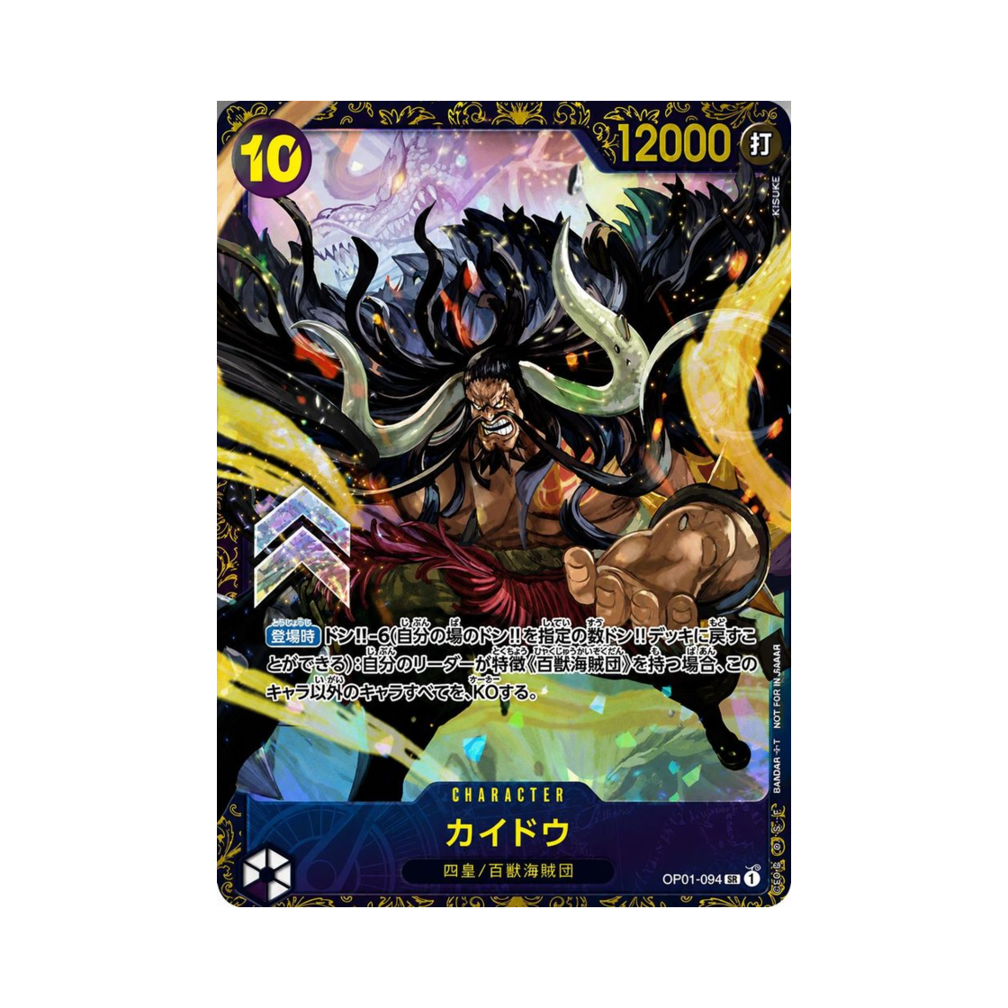 원피스 TCG 카이도 SR OP01-094 플래그십 배틀 10월 우승 상 (일어판)(One Piece TCG Kaido SR OP01-094 Flagship Battle October Victory Prize (Japanese Ver.)) - 1