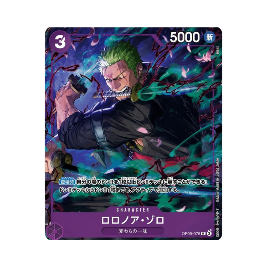 원피스 TCG 롤로노아 조로 C OP09-076 프로모션 카드 프로모션 팩 EX Vol.2 (일어판)(One Piece TCG Roronoa Zoro C OP09-076 Promotion Card Promotion Pack EX Vol.2 (Japanese Ver.)) - 1