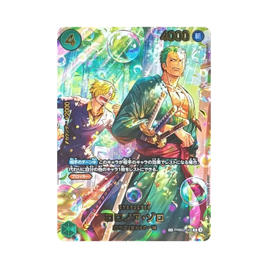 원피스 TCG 롤로노아 조로 R-SPC PRB02-006 엑스트라 부스터 에그헤드 크라이시스 (일어판)(One Piece TCG Roronoa Zoro R-SPC PRB02-006 Extra Booster Egghead Crisis (Japanese Ver.))