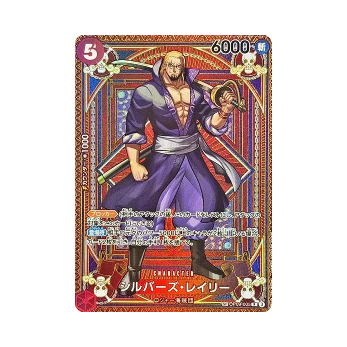 원피스 TCG 실버즈 레일리 R-SPC OP09-005 부스터 팩 신속의 권