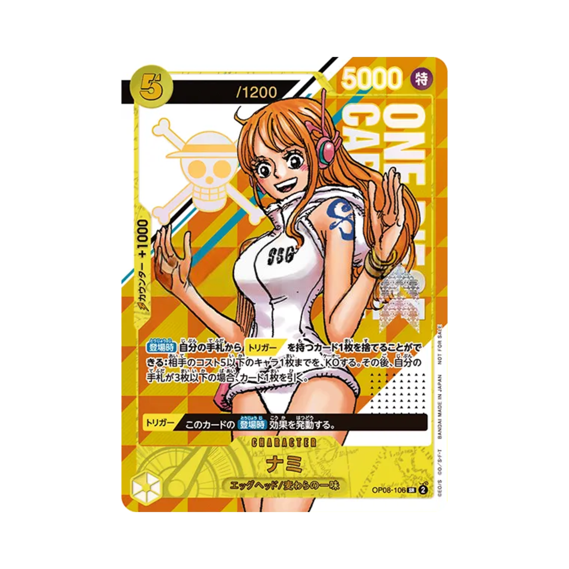 원피스 TCG 나미 시리얼 넘버 SR OP08-106 프로모션 카드 나미 겟 캠페인 (개봉/일어판)(One Piece TCG Nami Serial Numbered SR OP08-106 Promotion Card Nami Get Campaign (Opened/Japanese Ver.)) - 1