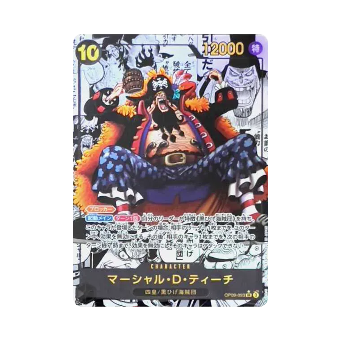 원피스 TCG 마샬 D 티치 망가 페러렐 SR-SP OP09-093 부스터 팩 새로운 황제 (일어판)(One Piece TCG Marshall D. Teach Manga Parallel SR-SP OP09-093 Booster Pack Emperors in the New World (Japanese Ver.)) - 1