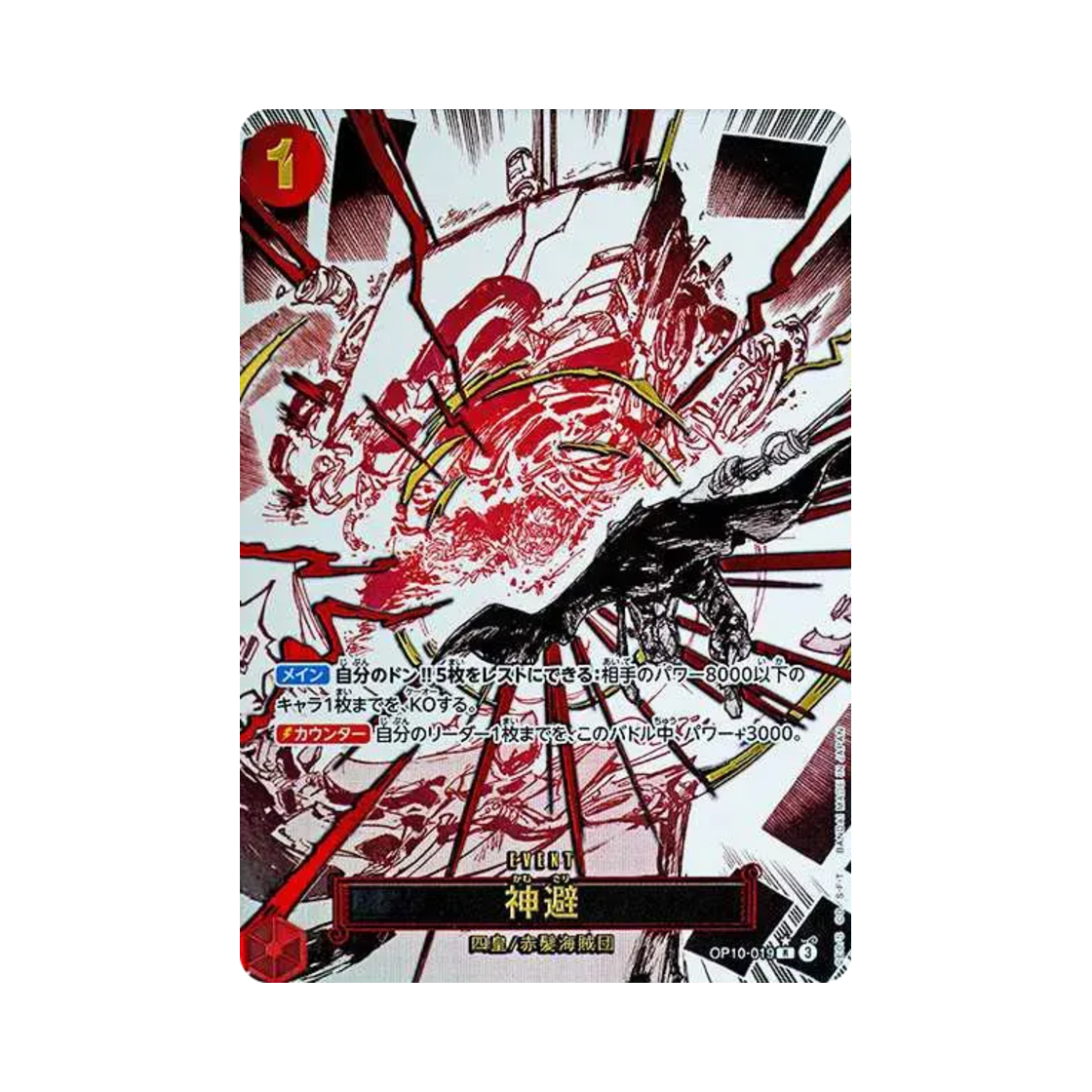 원피스 TCG 카무사리 R-P OP10-019 부스터 팩 왕족의 혈통 (일어판)(One Piece TCG Divine Departure R-P OP10-019 Booster Pack Royal Blood (Japanese Ver.))