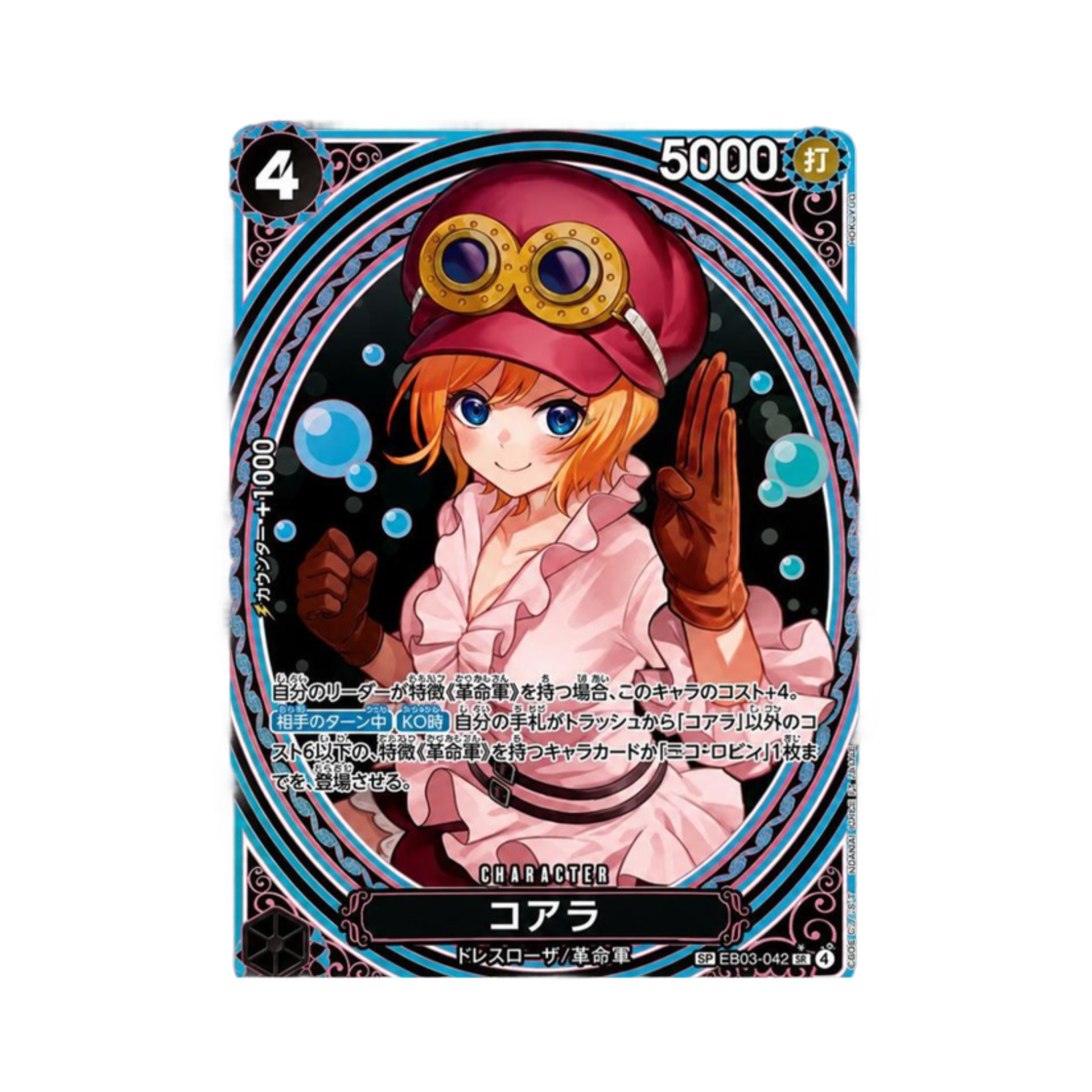원피스 TCG 코알라 SR-SPC EB03-042 엑스트라 부스터 원피스 히로인즈 에디션 (일어판)(One Piece TCG Koala SR-SPC EB03-042 Extra Booster One Piece Heroines Edition (Japanese Ver.))