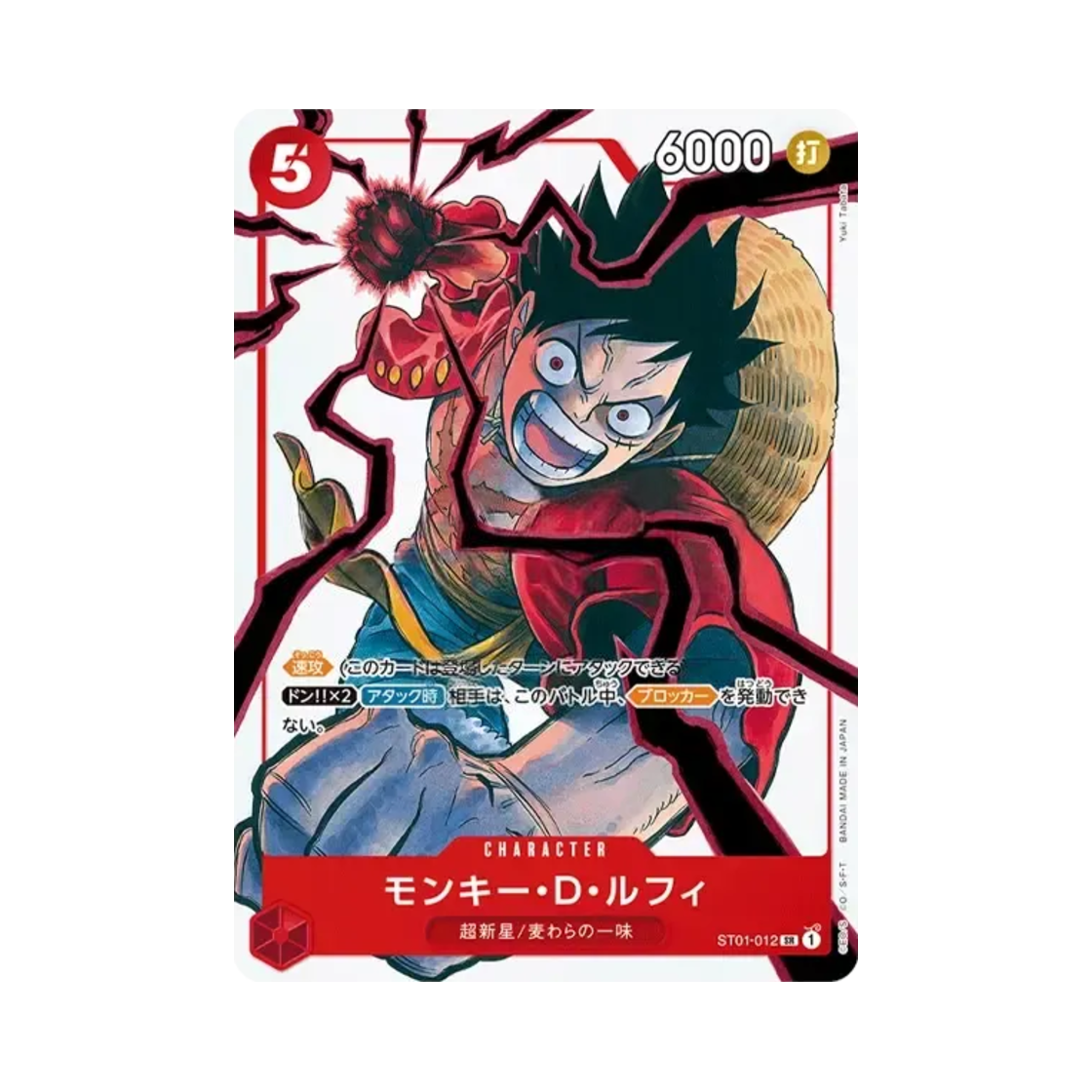 원피스 TCG 몽키 D. 루피 SR ST01-012 프로모션 카드 주간 소년 점프 2025년 19호 전 응모자 기프트 (일어판)(One Piece TCG Monkey D. Luffy SR ST01-012 Promotion Card Weekly Shonen Jump 2025 Issue 19 All Applicants Gift (Japanese Ver.)) - 1