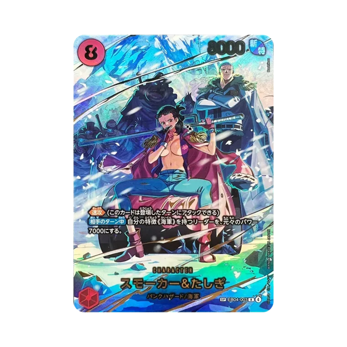 원피스 TCG 스모커 & 타시기 R-SPC EB04-003 엑스트라 부스터 에그헤드