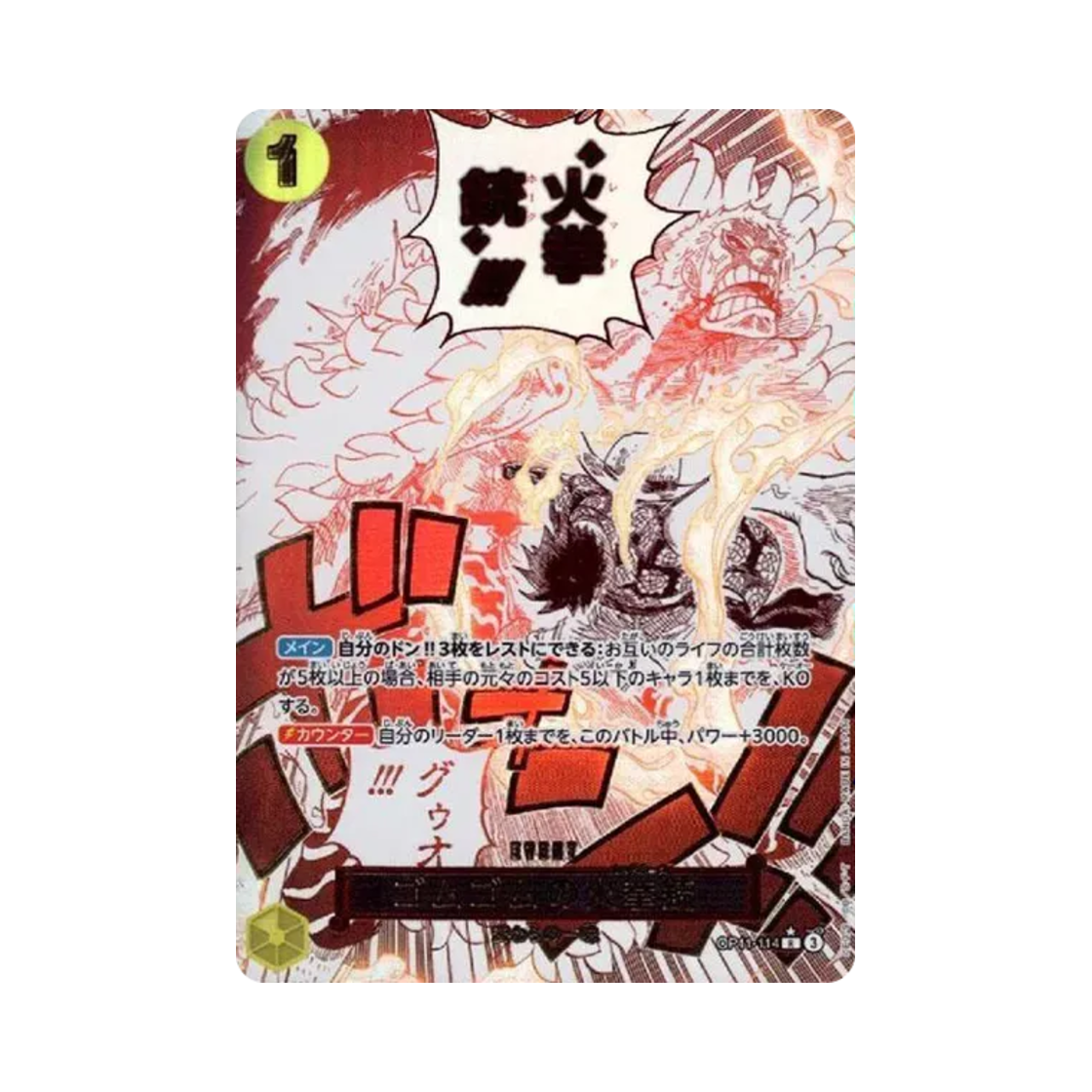 원피스 TCG 고무고무 레드 호크 R-P OP11-114 부스터 팩 신속의 권 (일어판)(One Piece TCG Gum Gum Fire Fist Pistol Red Hawk R-P OP11-114 Booster Pack A Fist of Divine Speed (Japanese Ver.)) - 1