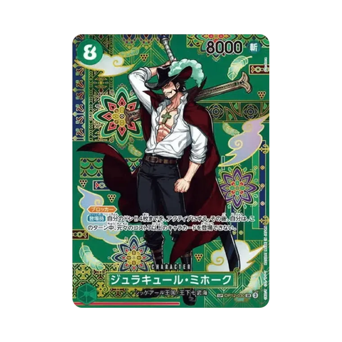 원피스 TCG 쥬라큘 미호크 SR-SPC OP12-030 부스터 팩 창해의 칠걸 (일어판)(One Piece TCG Dracule Mihawk SR-SPC OP12-030 Booster Pack The Azure Sea's Seven (Japanese Ver.)) - 1