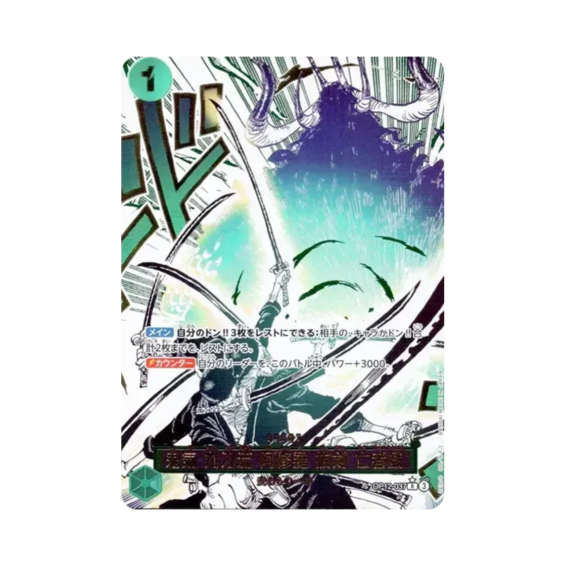 OP12-037-R-P One Piece TCG Asura Sword-Drawing Jest of the Dead R-P OP12-037 Booster Pack Legacy of the Master (Japanese Ver.)