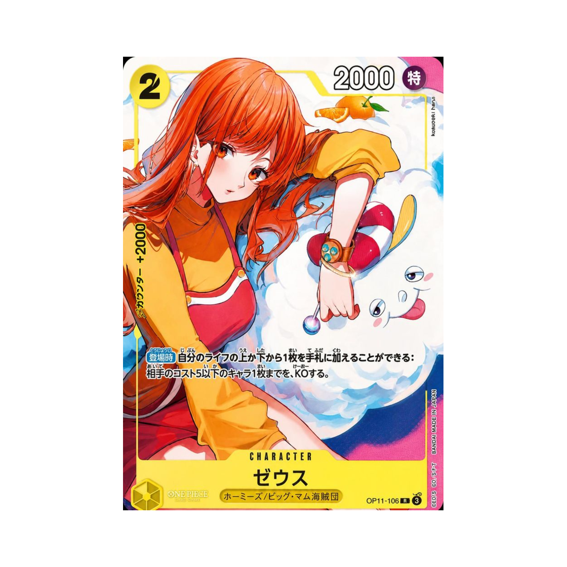 원피스 TCG 제우스 R OP11-106 프로모션 카드 반다이 카드 게임즈 페스트 24-25 (일어판)(One Piece TCG Zeus R OP11-106 Promotion Card Bandai Card Games Fest 24-25 Edition (Japanese Ver.)) - 1